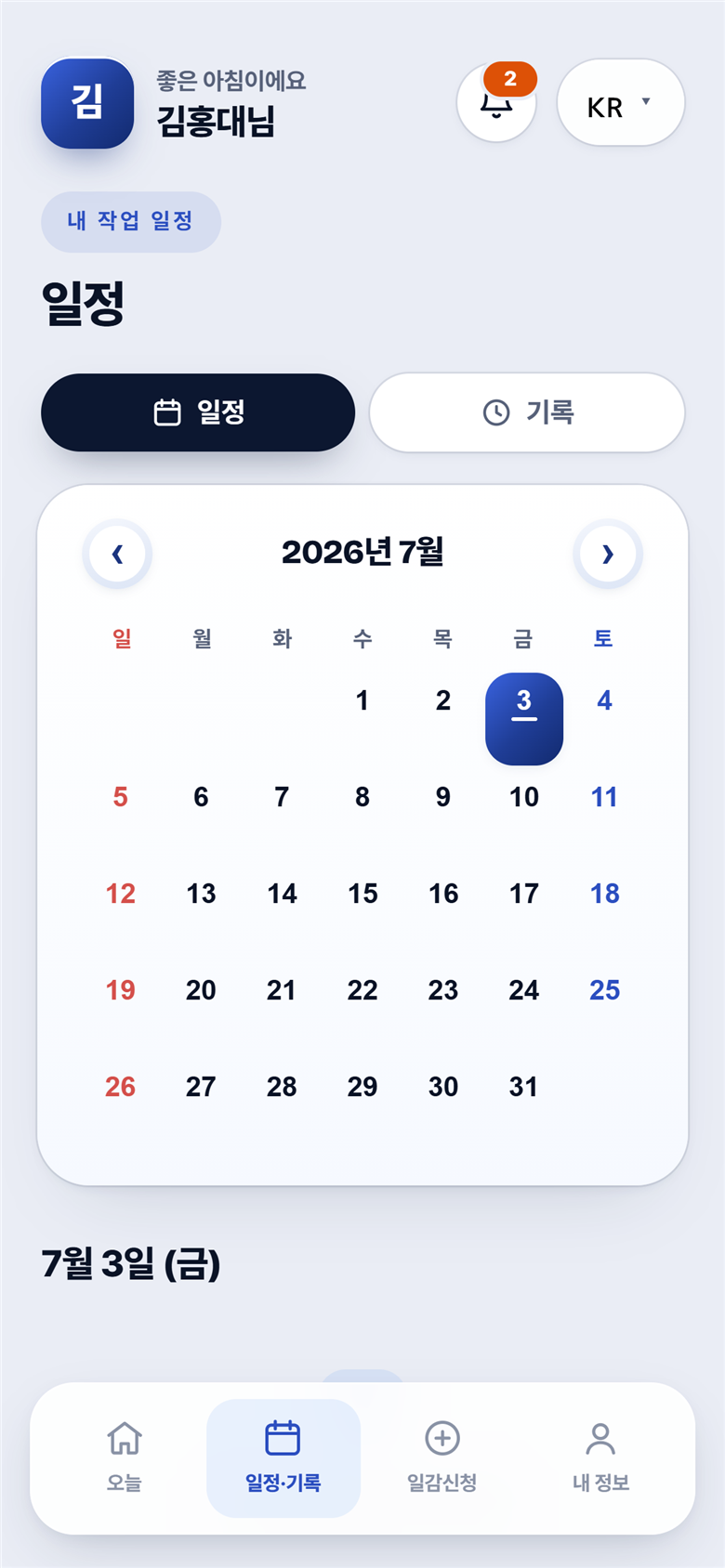 스페이스비(SPACE B) 앱 월간 작업 일정 화면