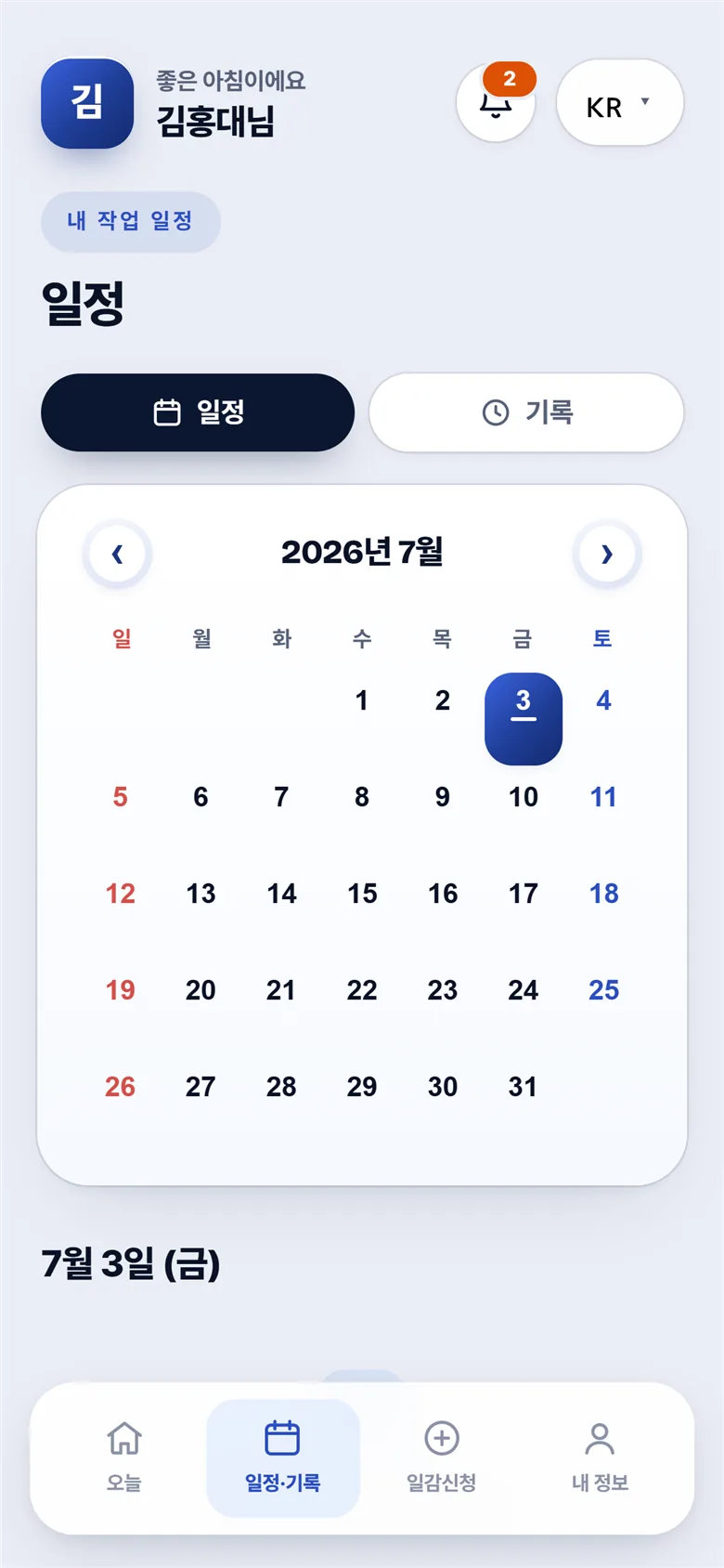 스페이스비(SPACE B) 앱 월간 작업 일정 화면