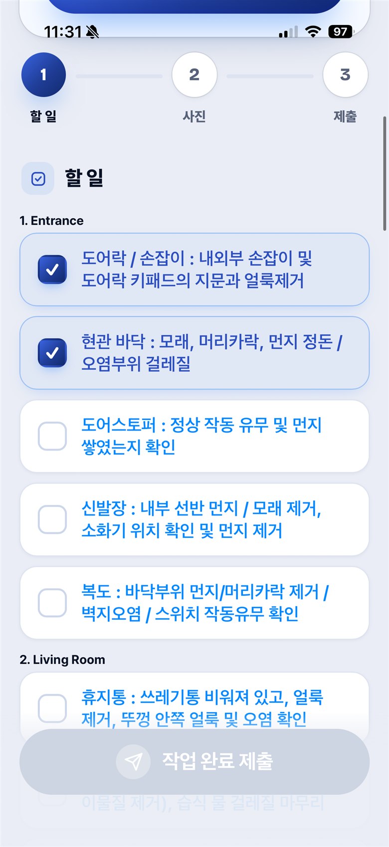 스페이스비(SPACE B) 앱 현장 체크리스트 화면 — 항목별 확인
